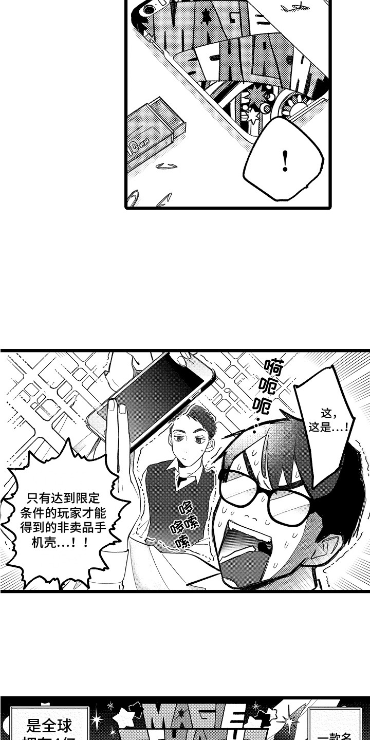 《印刻效应》第7章共同爱好 第10页