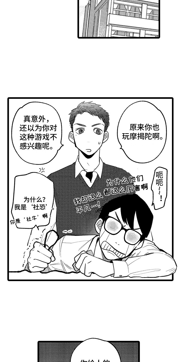 《印刻效应》第7章共同爱好 第12页