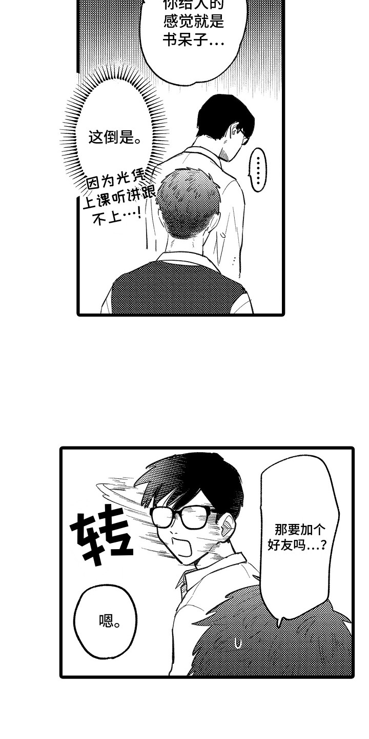 《印刻效应》第7章共同爱好 第13页