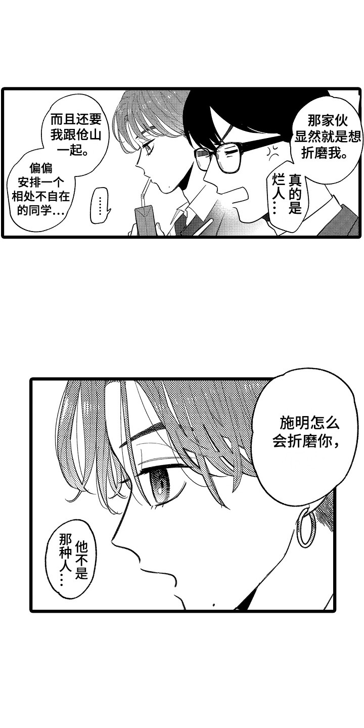 《印刻效应》第7章共同爱好 第1页