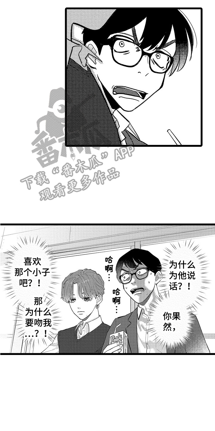 《印刻效应》第7章共同爱好 第2页