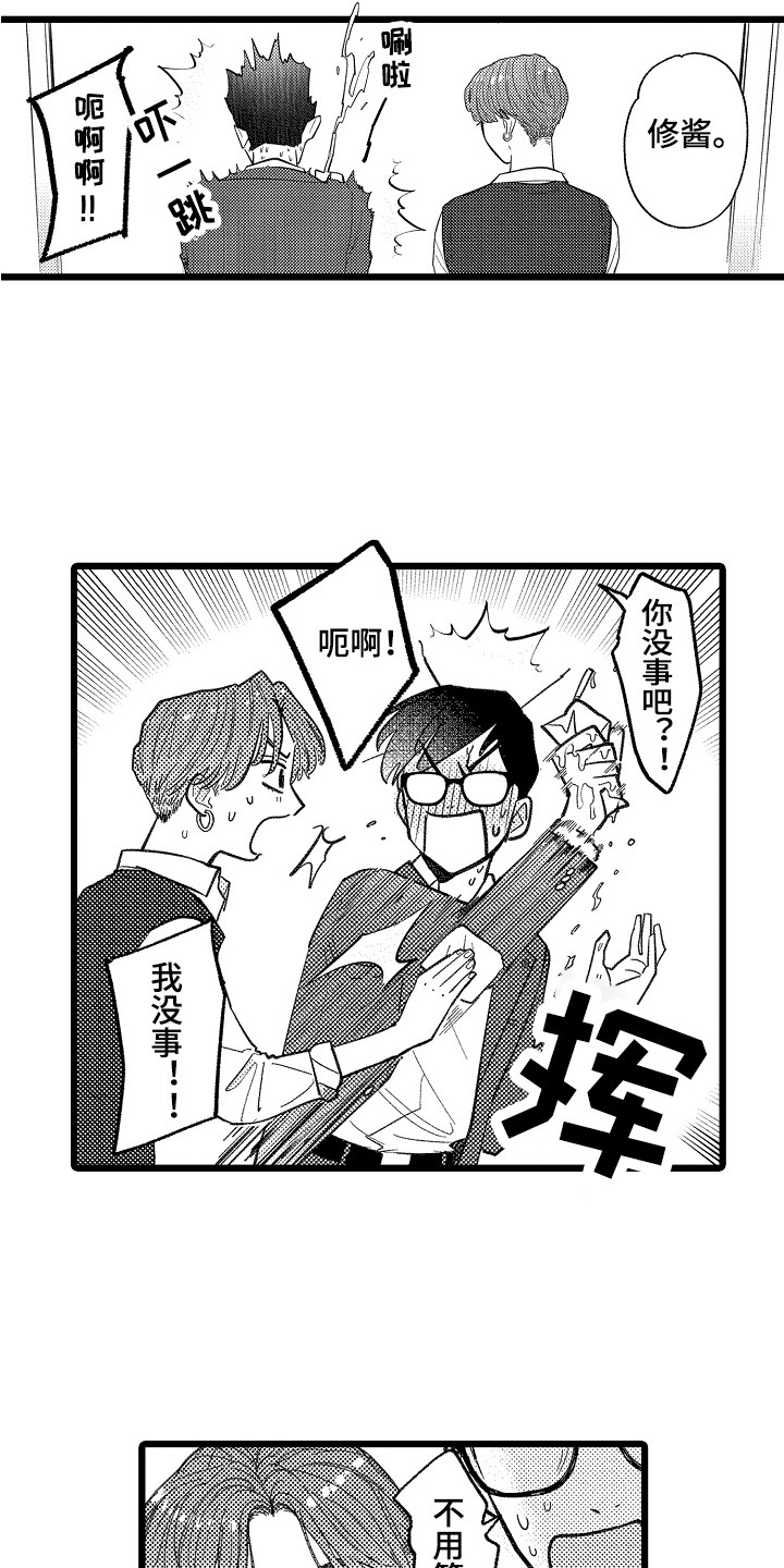 《印刻效应》第7章共同爱好 第3页