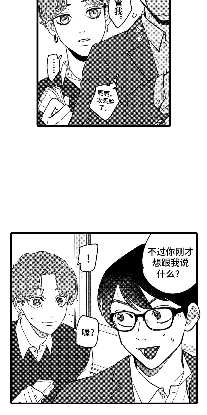 《印刻效应》第7章共同爱好 第4页