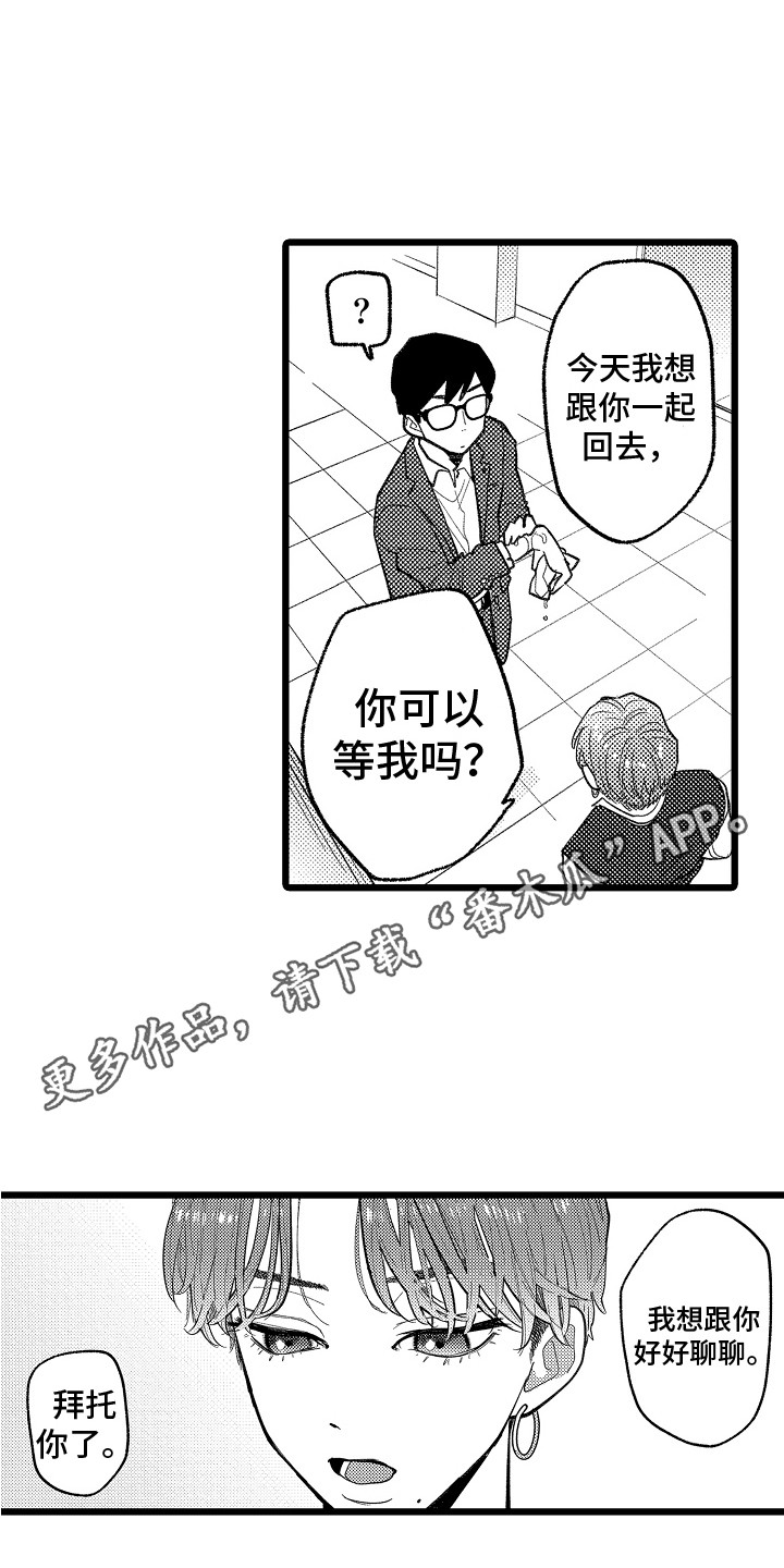 《印刻效应》第7章共同爱好 第5页