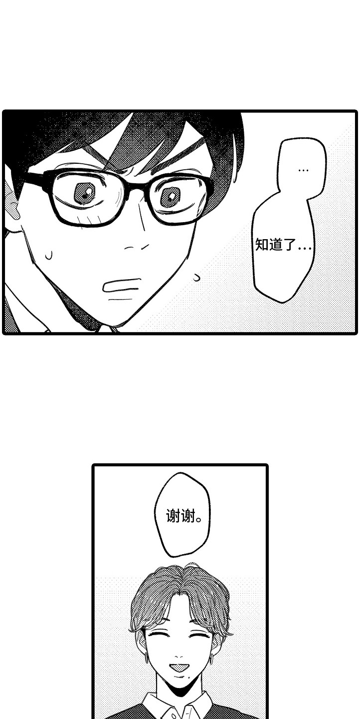 《印刻效应》第7章共同爱好 第6页