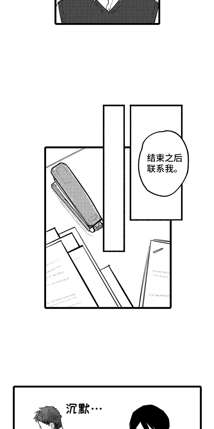 《印刻效应》第7章共同爱好 第7页
