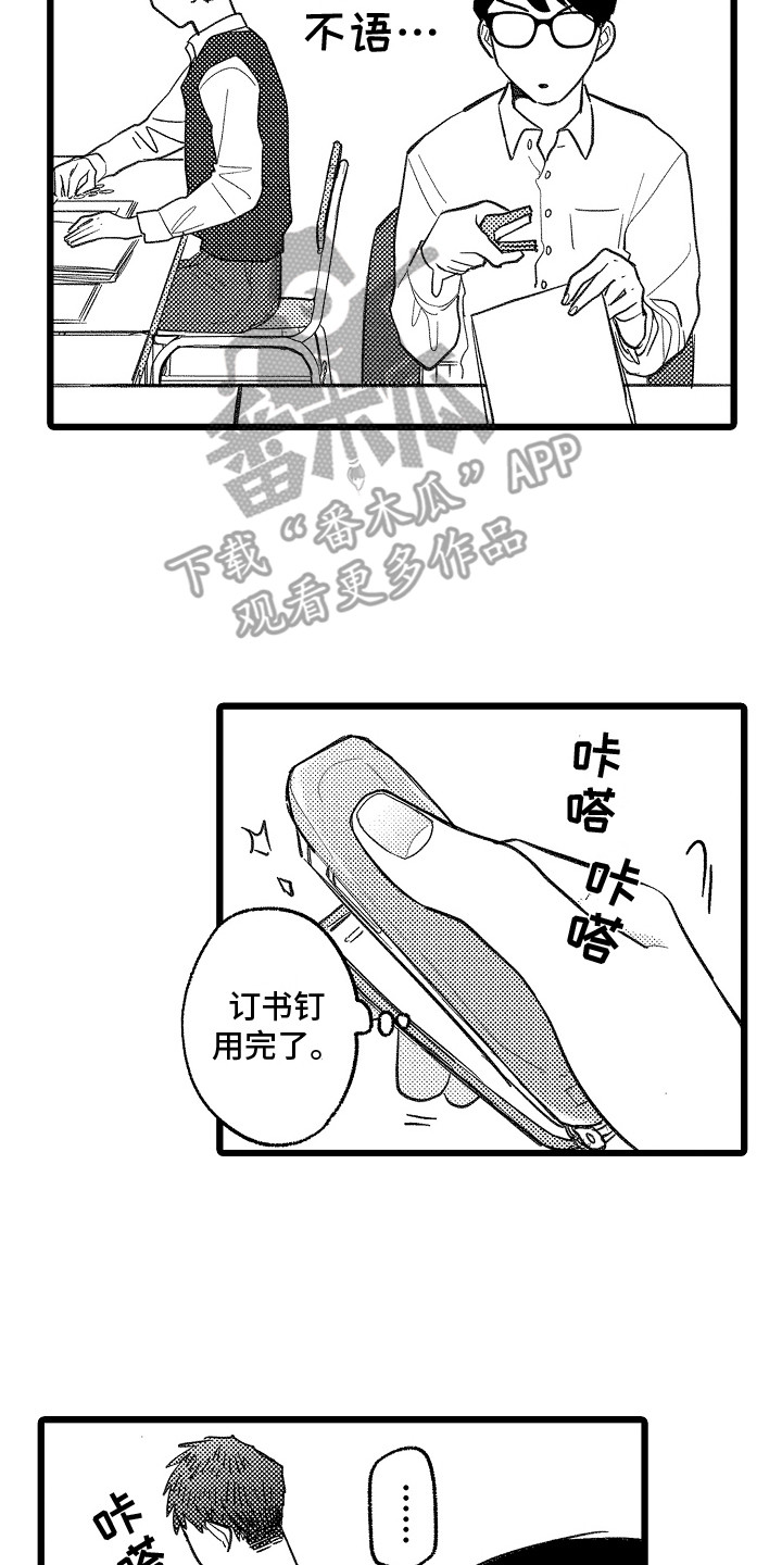 《印刻效应》第7章共同爱好 第8页