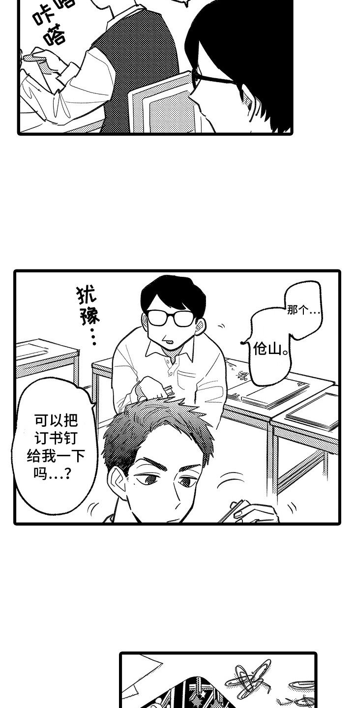 《印刻效应》第7章共同爱好 第9页