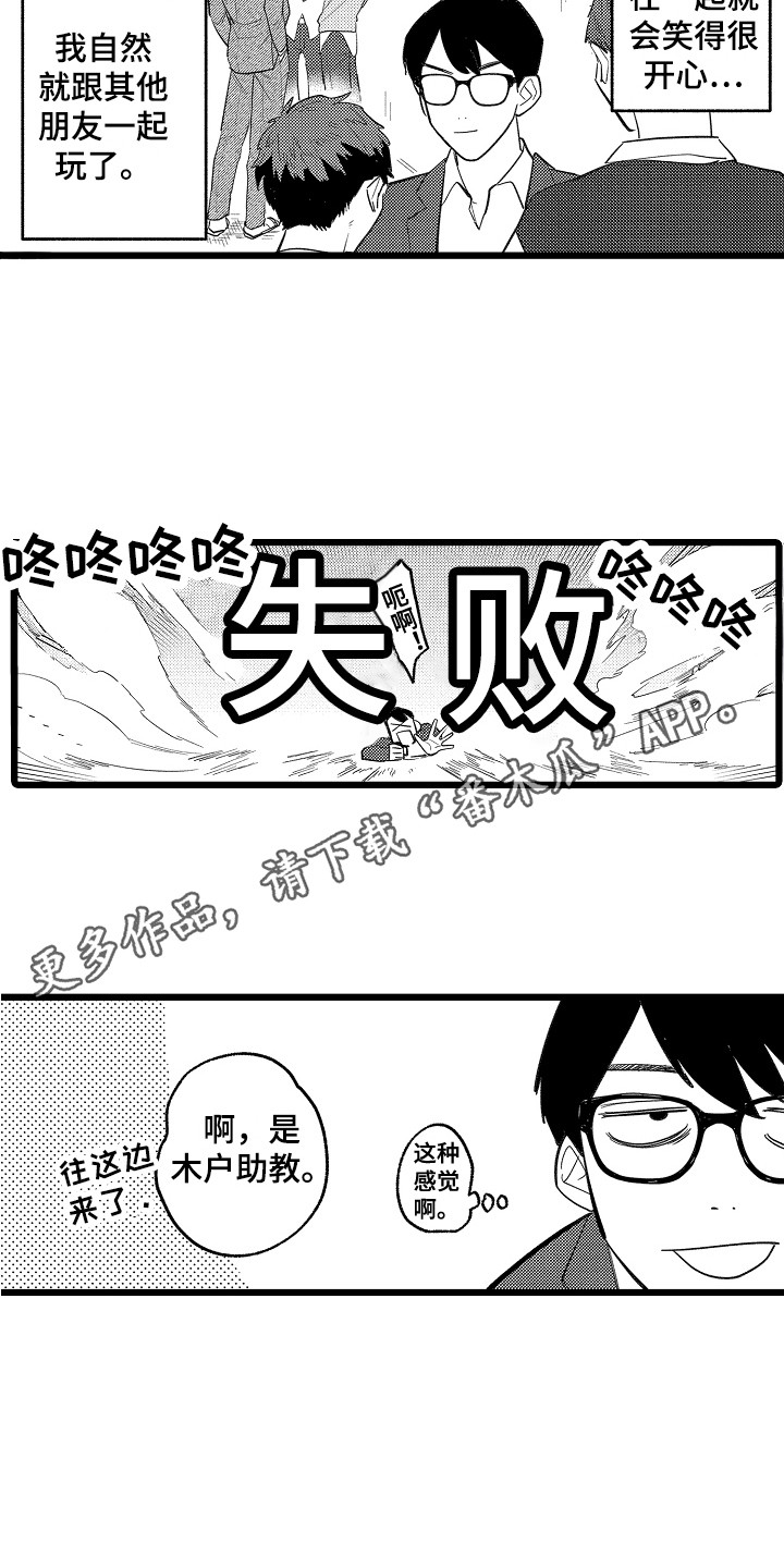 《印刻效应》第9章拉开距离 第11页