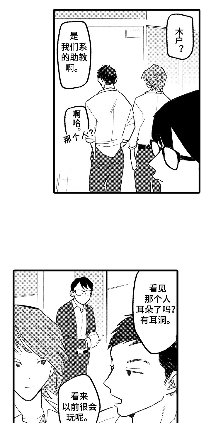 《印刻效应》第9章拉开距离 第12页