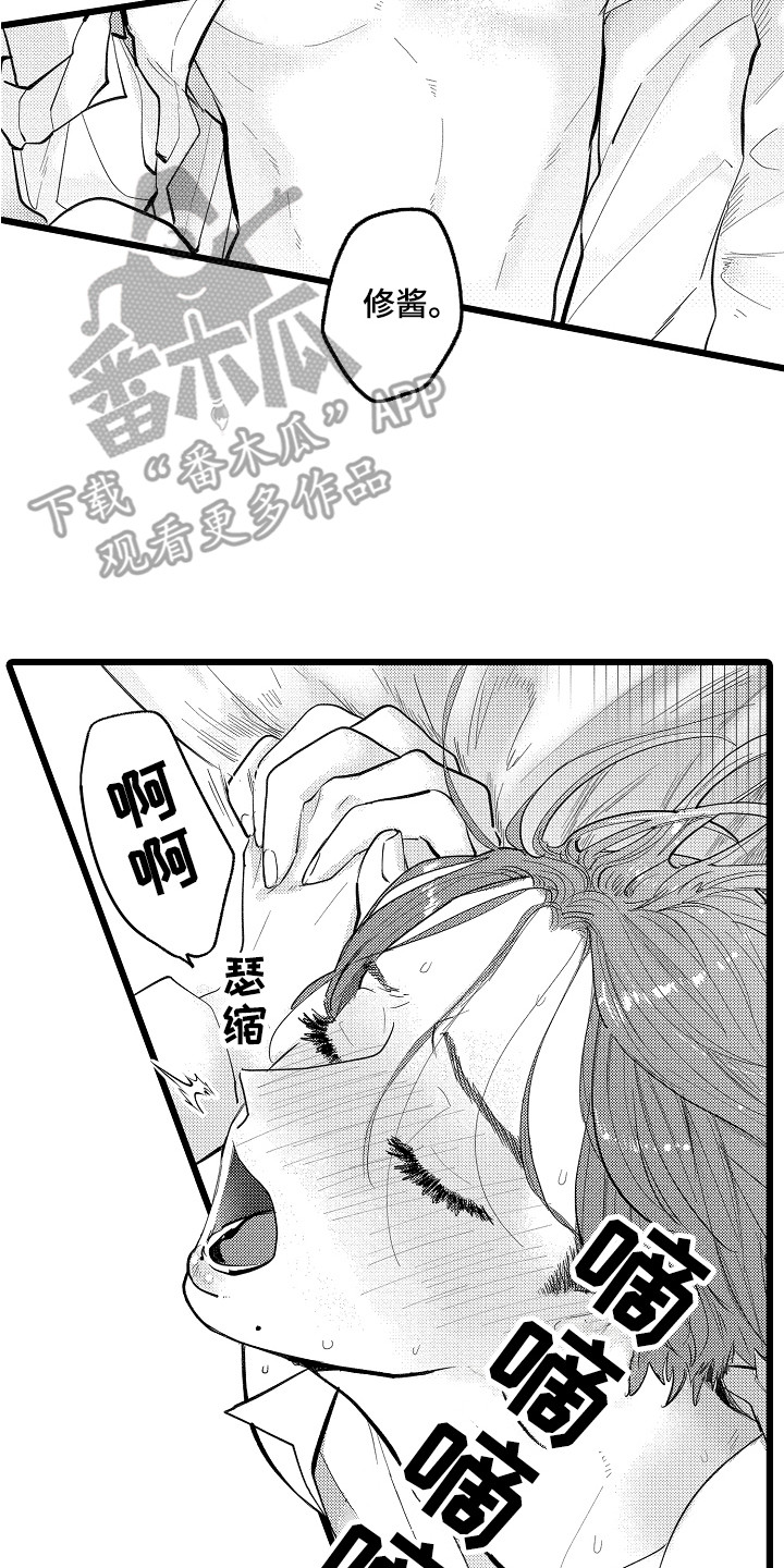 《印刻效应》第9章拉开距离 第2页