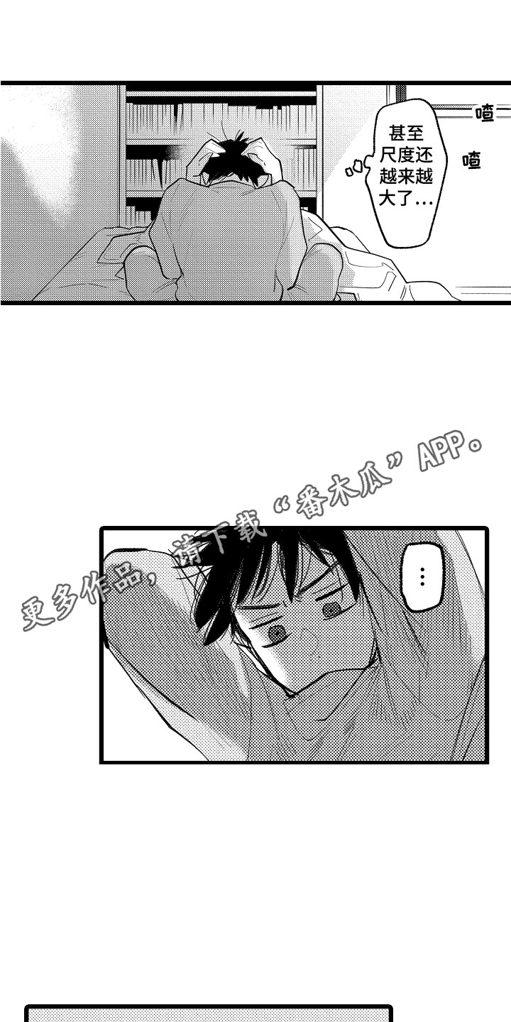 《印刻效应》第9章拉开距离 第5页