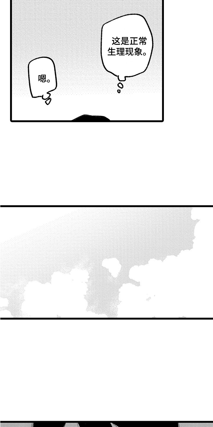 《印刻效应》第9章拉开距离 第6页