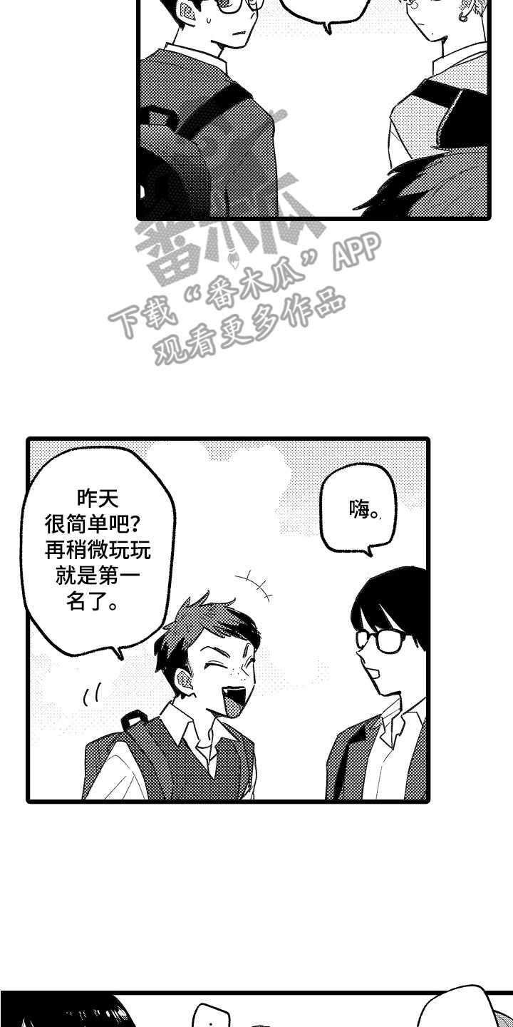 《印刻效应》第9章拉开距离 第8页