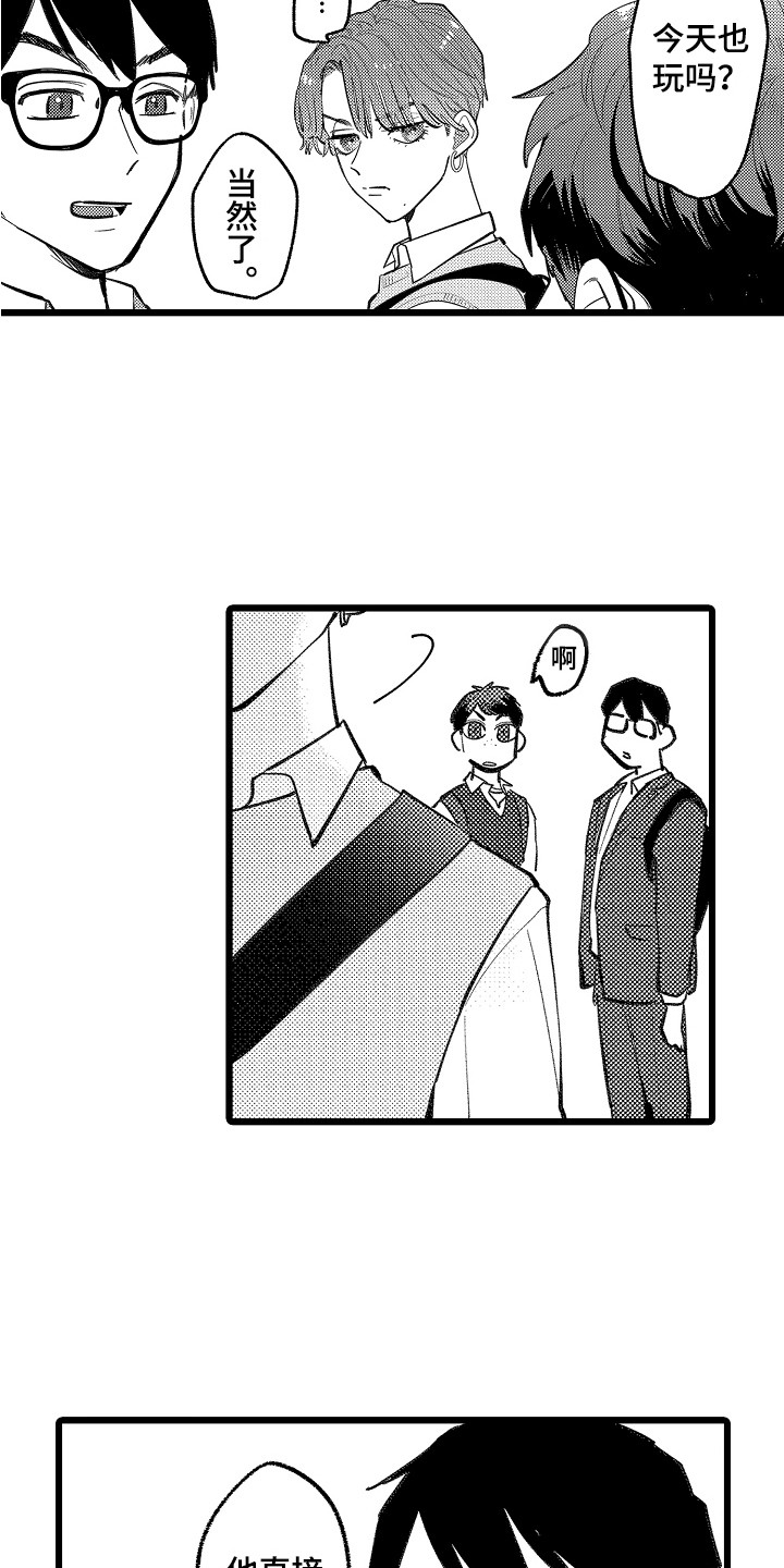 《印刻效应》第9章拉开距离 第9页