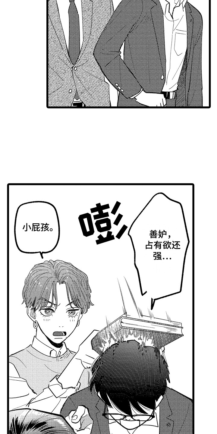 《印刻效应》第10章闹别扭 第10页