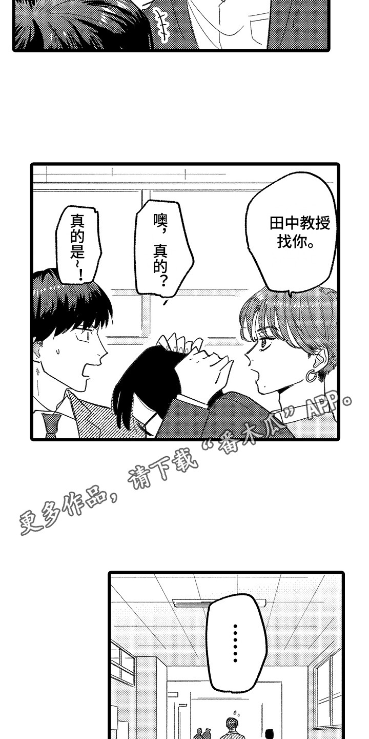 《印刻效应》第10章闹别扭 第11页