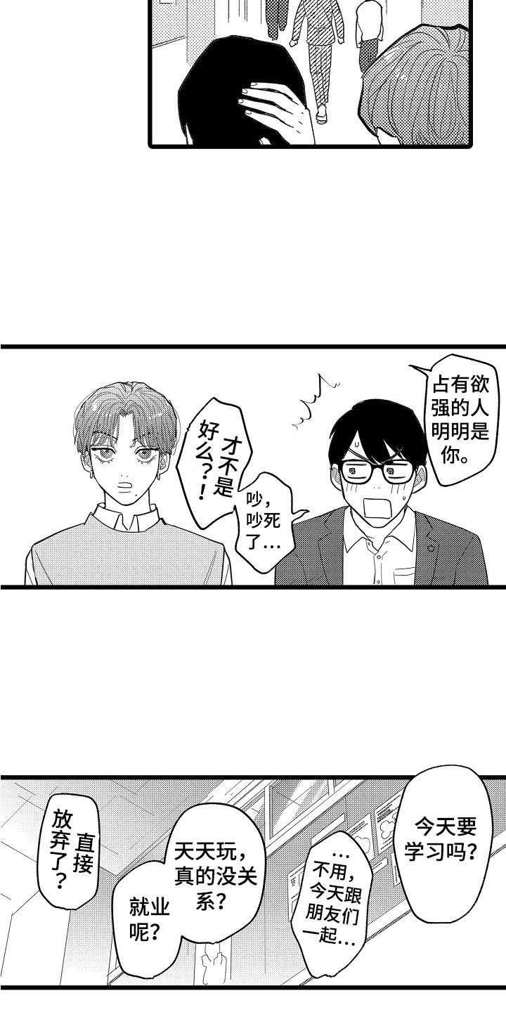 《印刻效应》第10章闹别扭 第12页