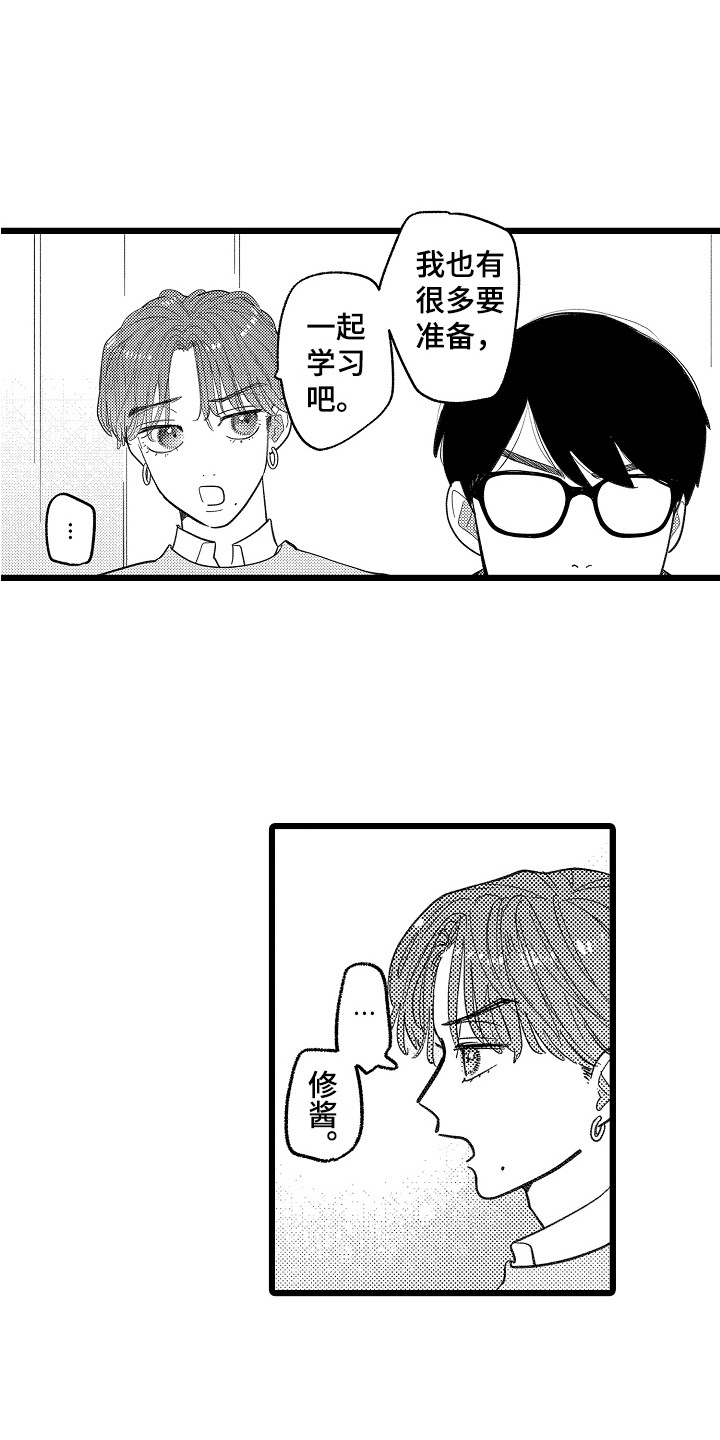 《印刻效应》第10章闹别扭 第13页