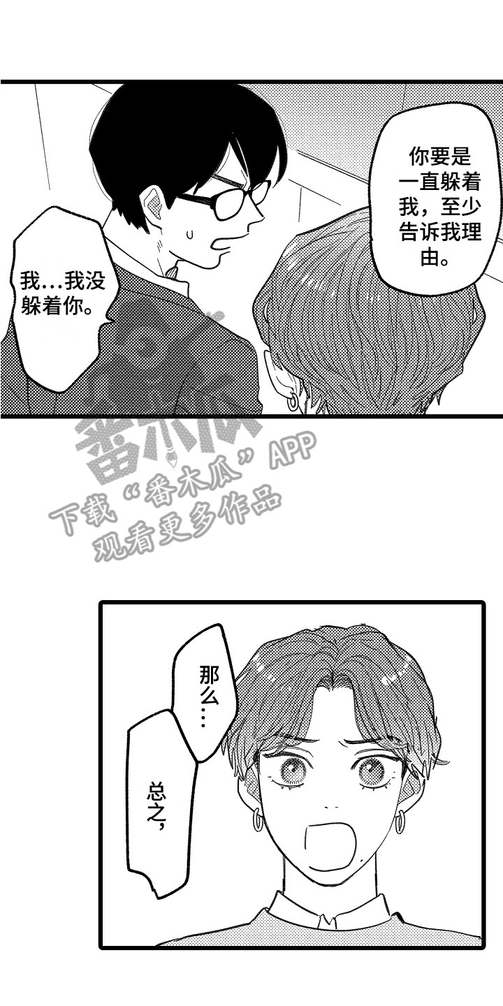 《印刻效应》第10章闹别扭 第14页