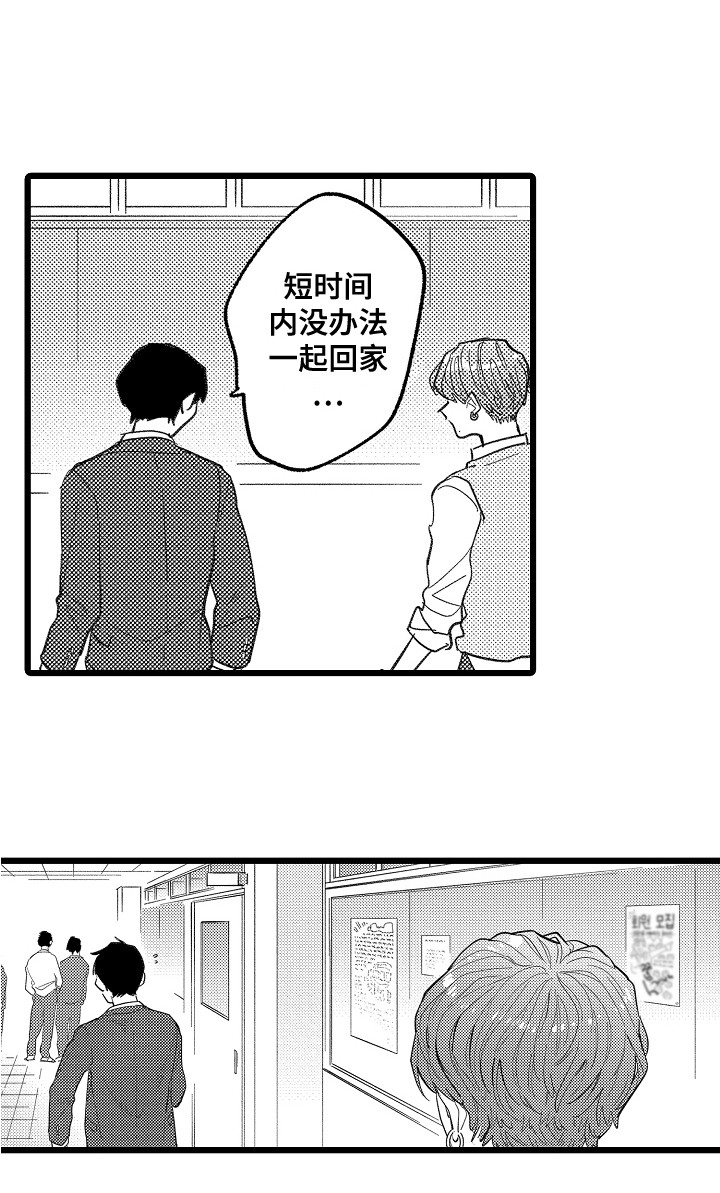 《印刻效应》第10章闹别扭 第15页