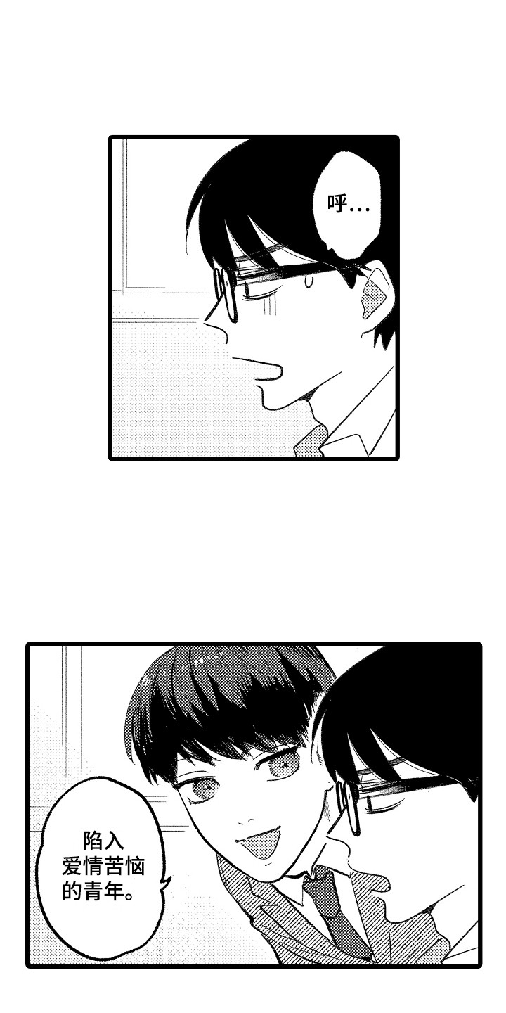《印刻效应》第10章闹别扭 第1页