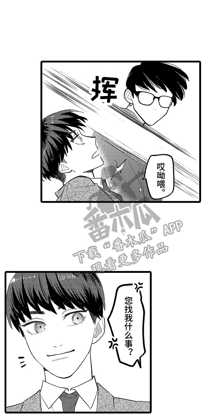 《印刻效应》第10章闹别扭 第2页