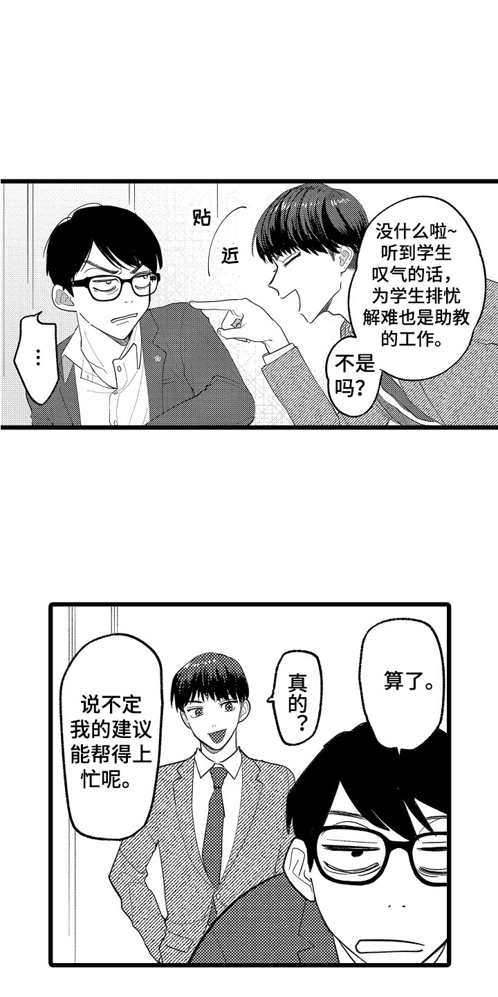 《印刻效应》第10章闹别扭 第3页