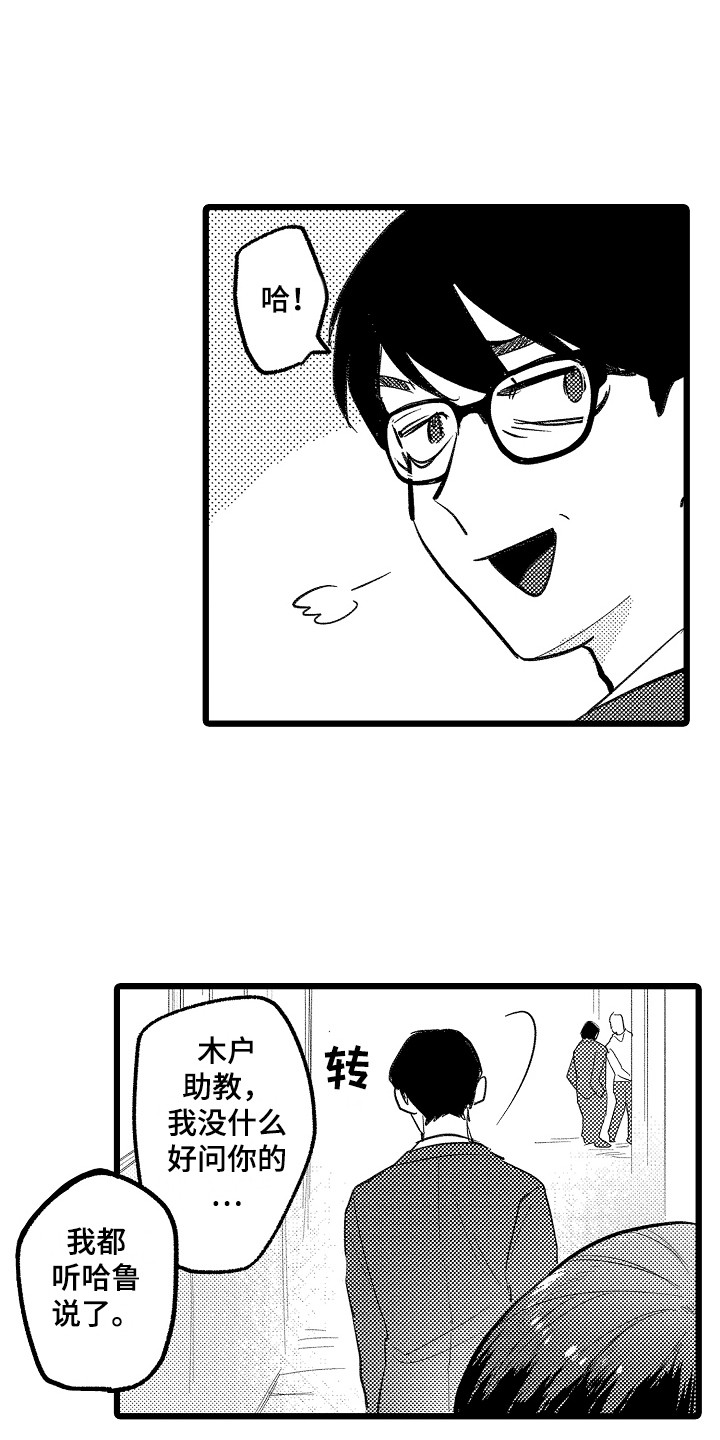 《印刻效应》第10章闹别扭 第4页
