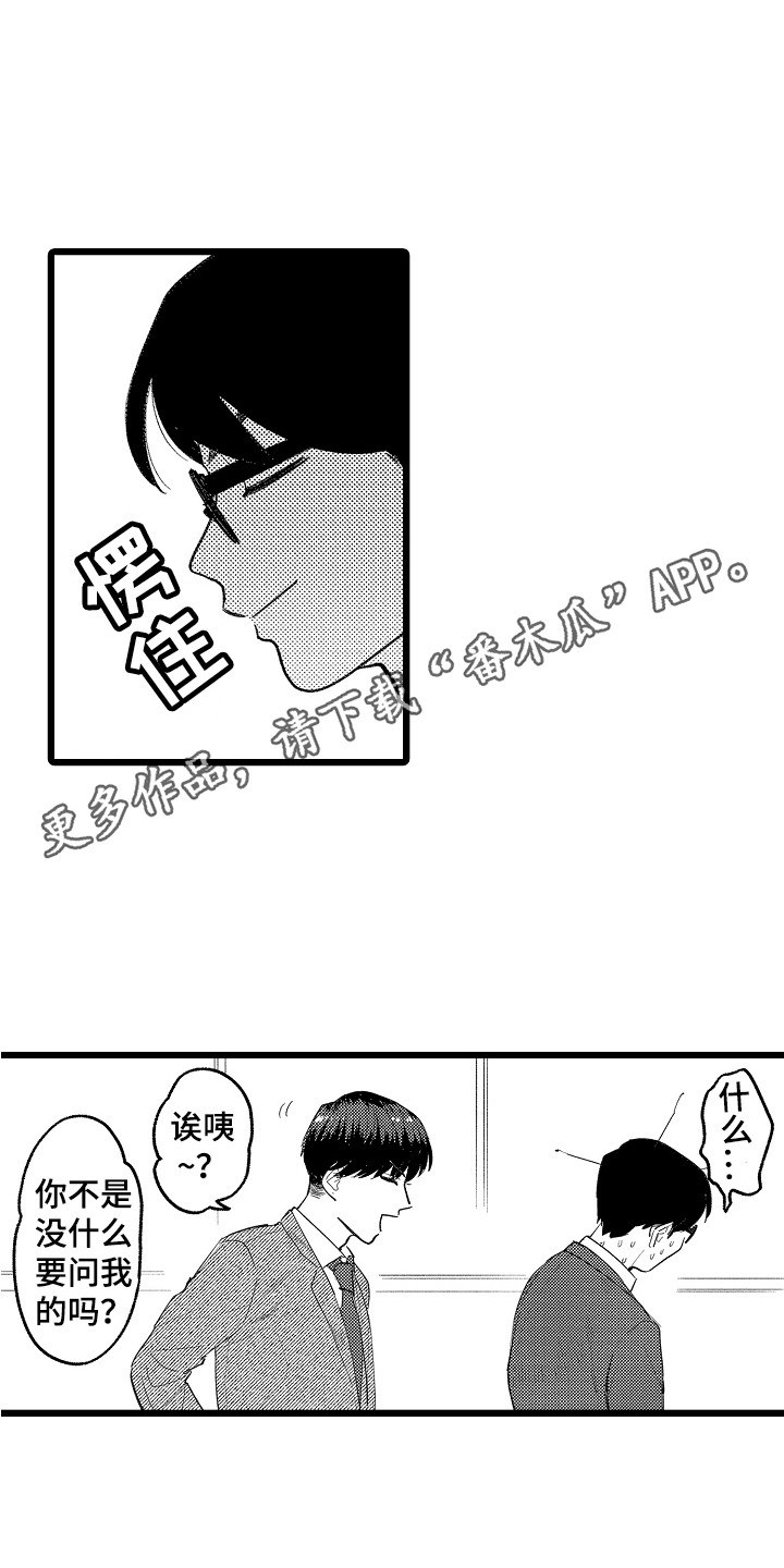 《印刻效应》第10章闹别扭 第5页