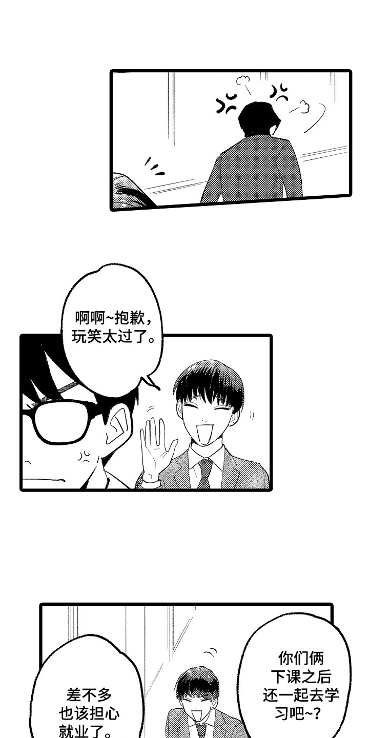 《印刻效应》第10章闹别扭 第6页