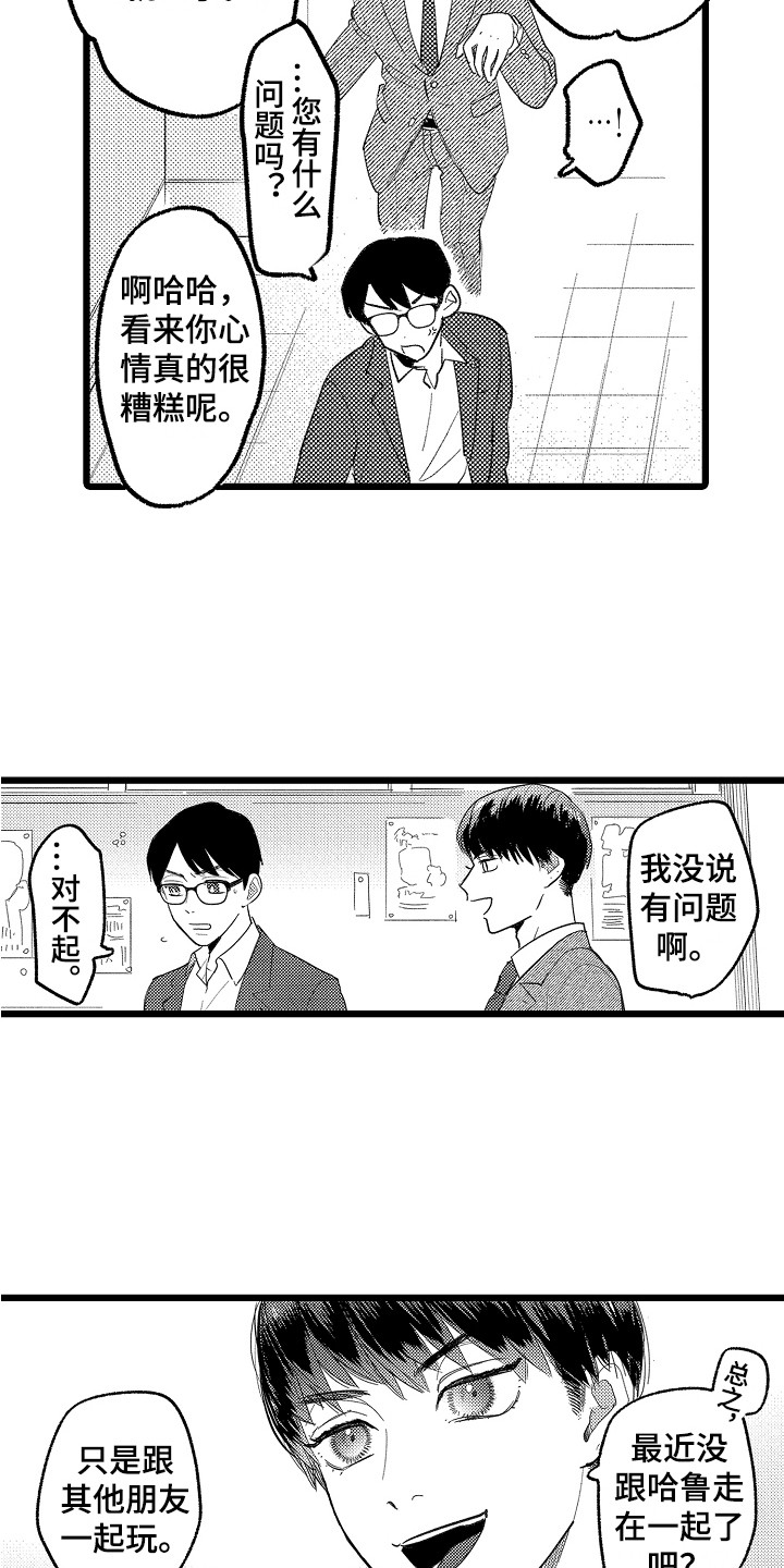《印刻效应》第10章闹别扭 第7页