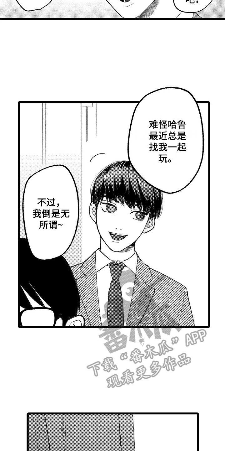 《印刻效应》第10章闹别扭 第8页