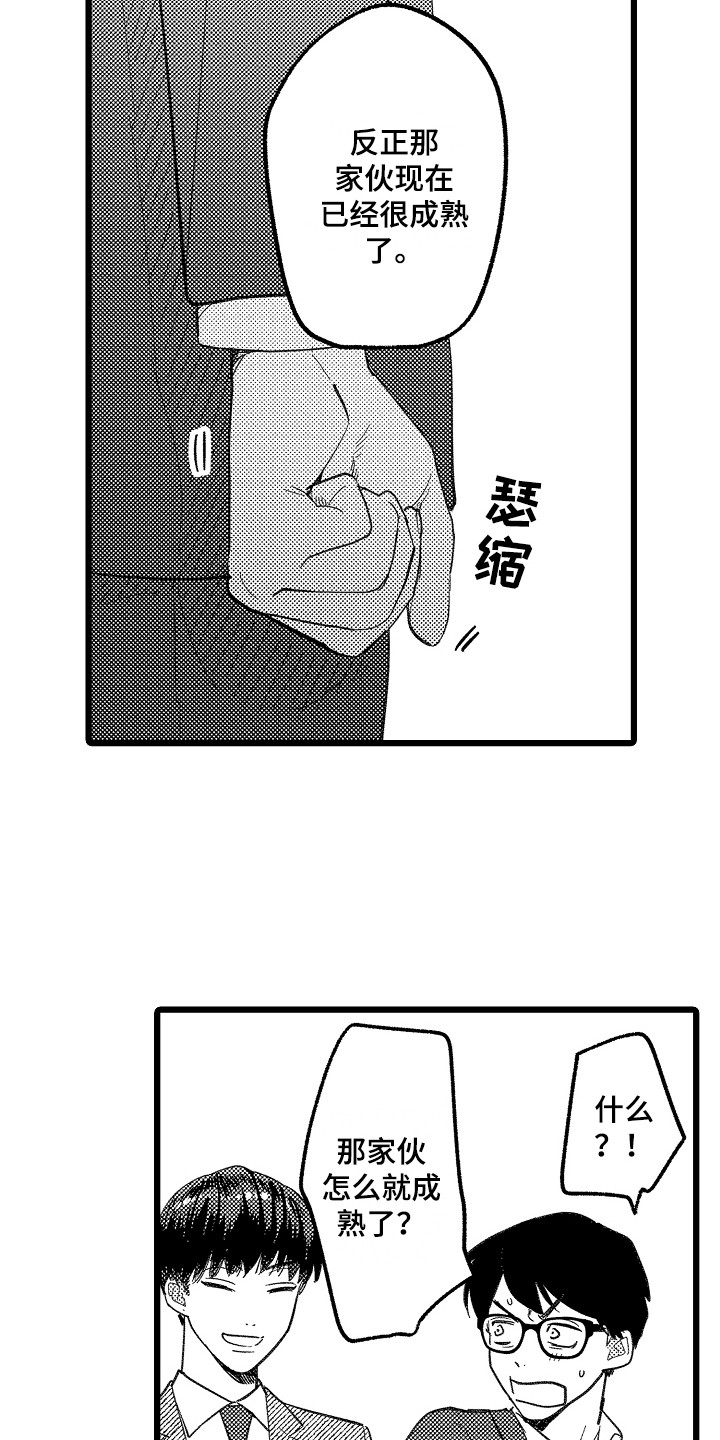 《印刻效应》第10章闹别扭 第9页