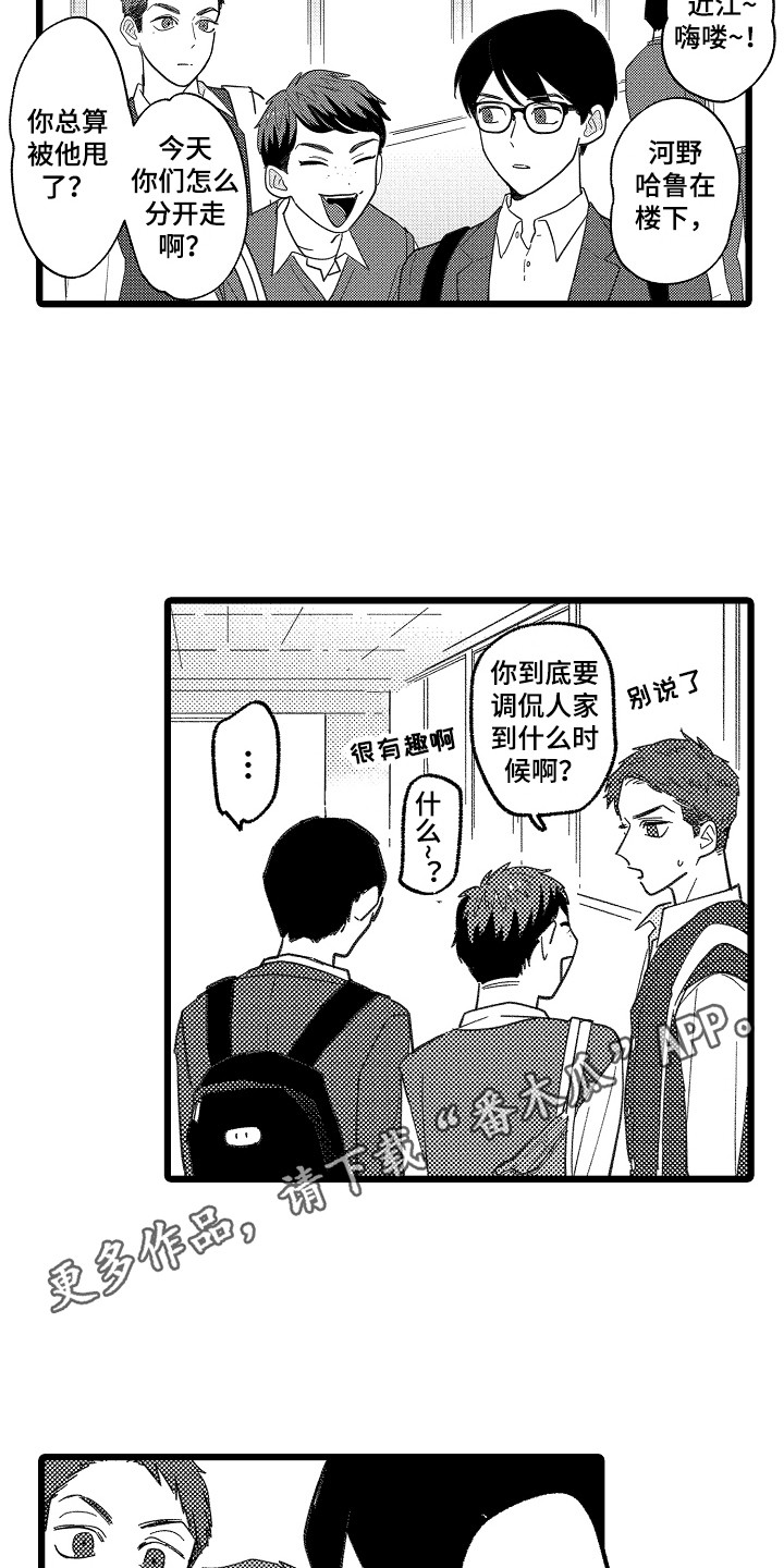 《印刻效应》第12章太讨厌了 第11页