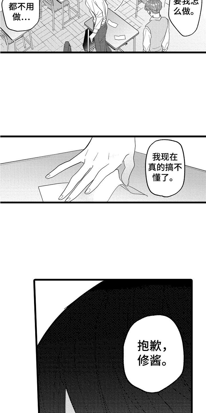 《印刻效应》第12章太讨厌了 第3页