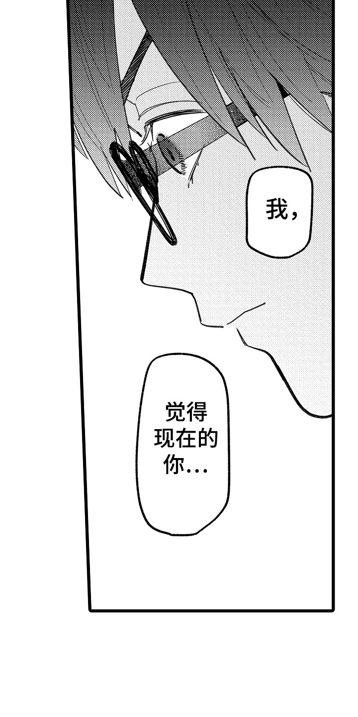 《印刻效应》第12章太讨厌了 第4页