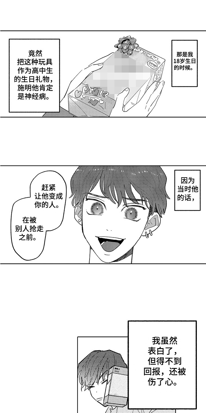 《印刻效应》第15章被找茬 第1页