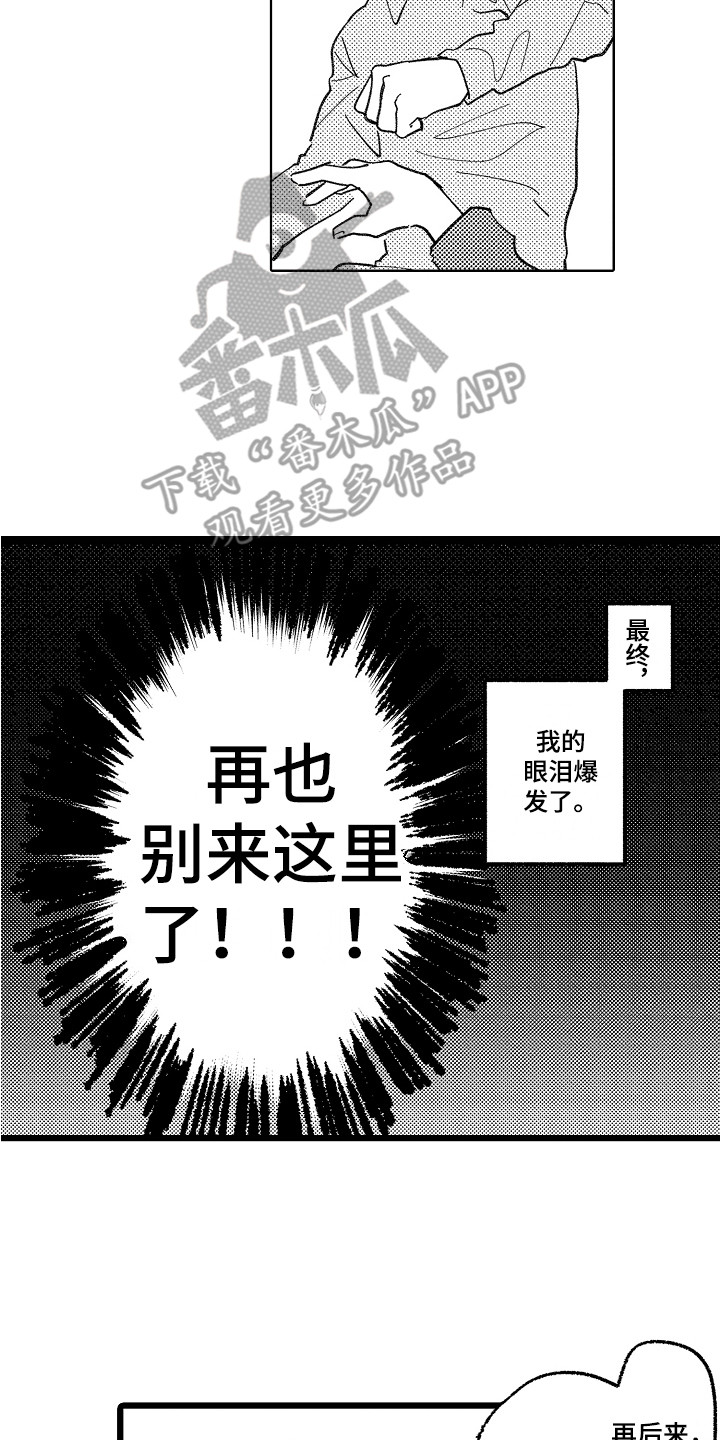 《印刻效应》第15章被找茬 第2页