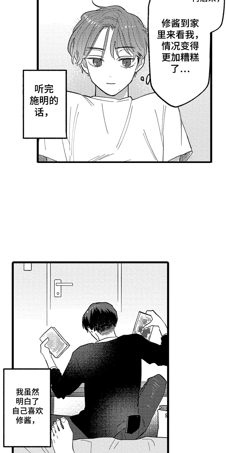 《印刻效应》第15章被找茬 第3页