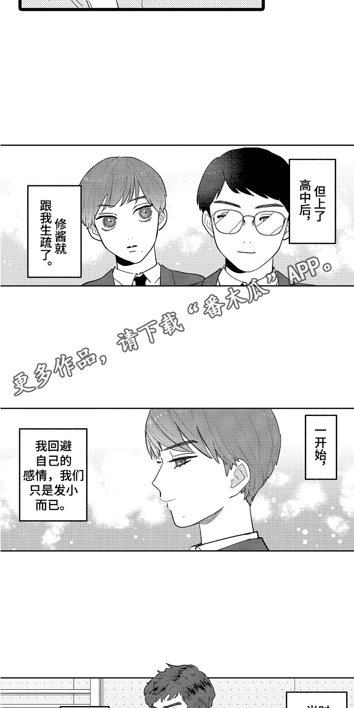 《印刻效应》第15章被找茬 第4页
