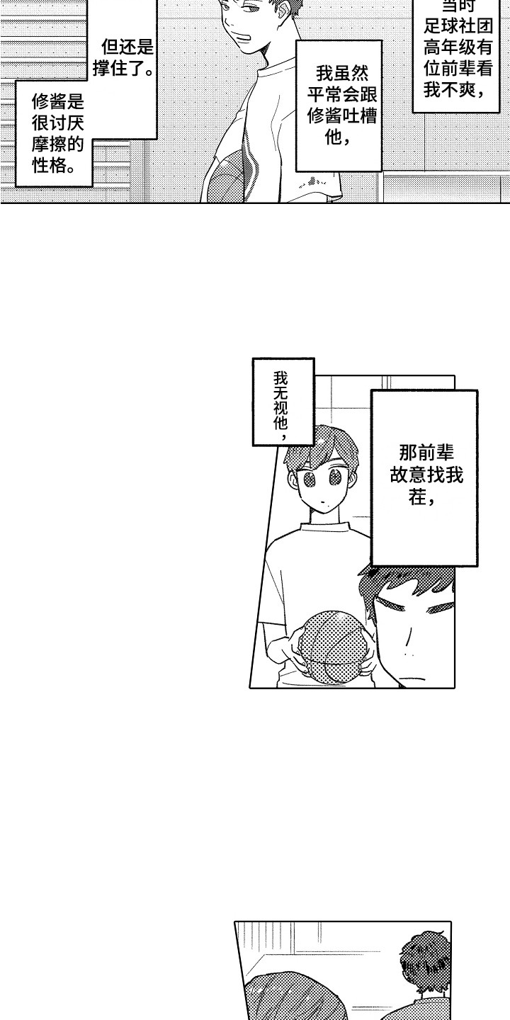 《印刻效应》第15章被找茬 第5页