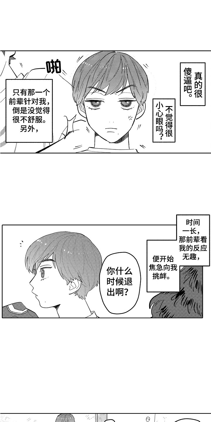 《印刻效应》第15章被找茬 第7页