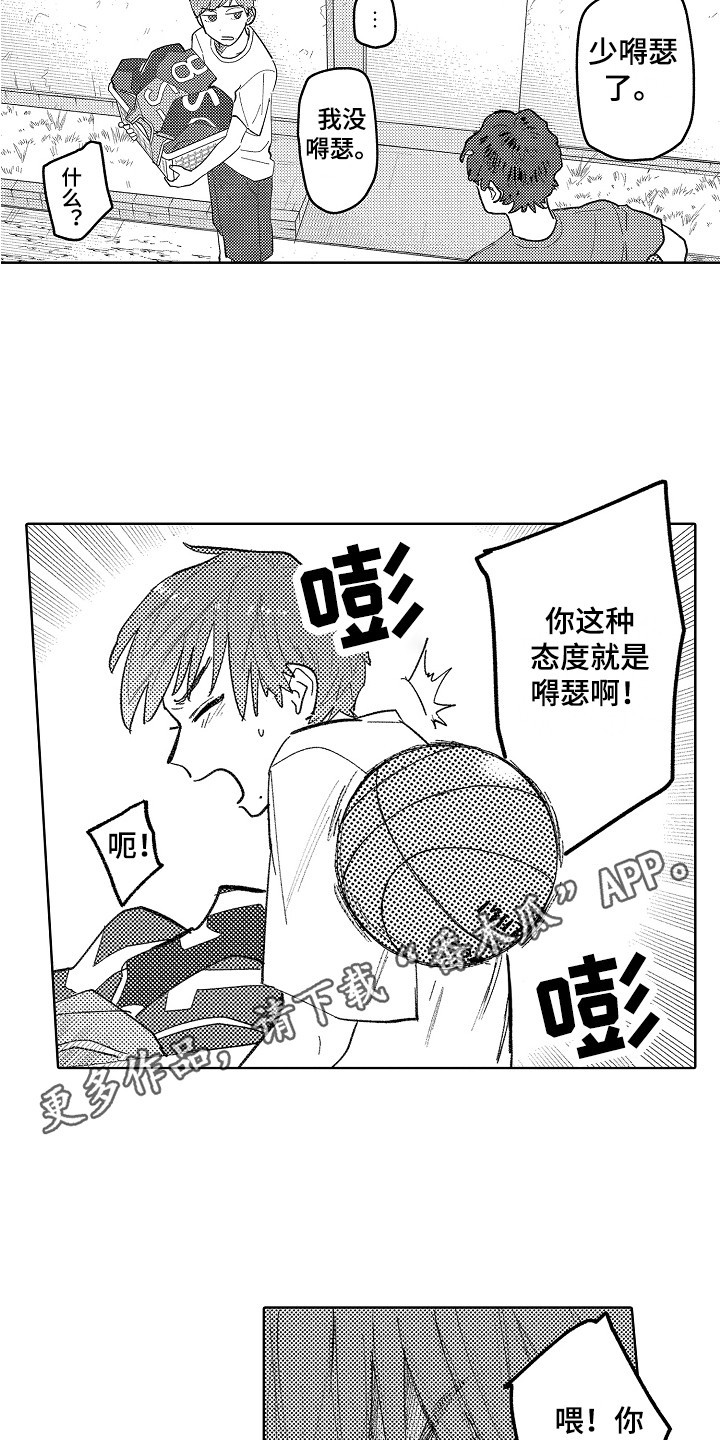 《印刻效应》第15章被找茬 第8页