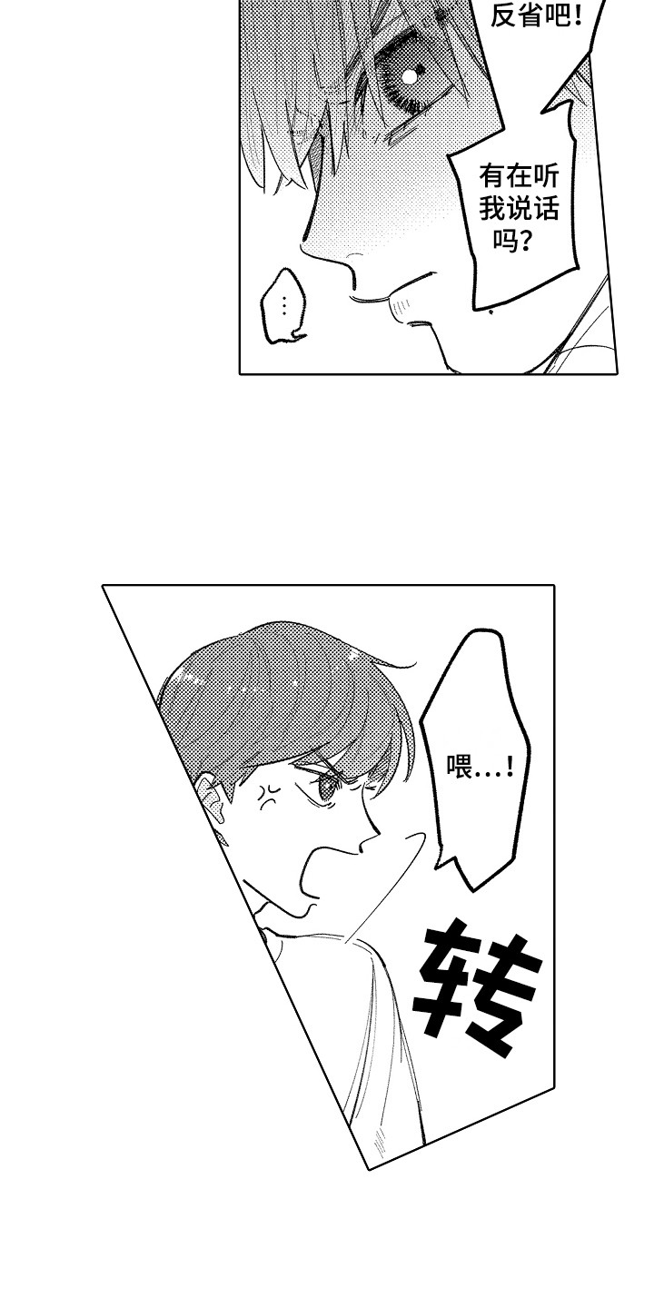 《印刻效应》第15章被找茬 第9页