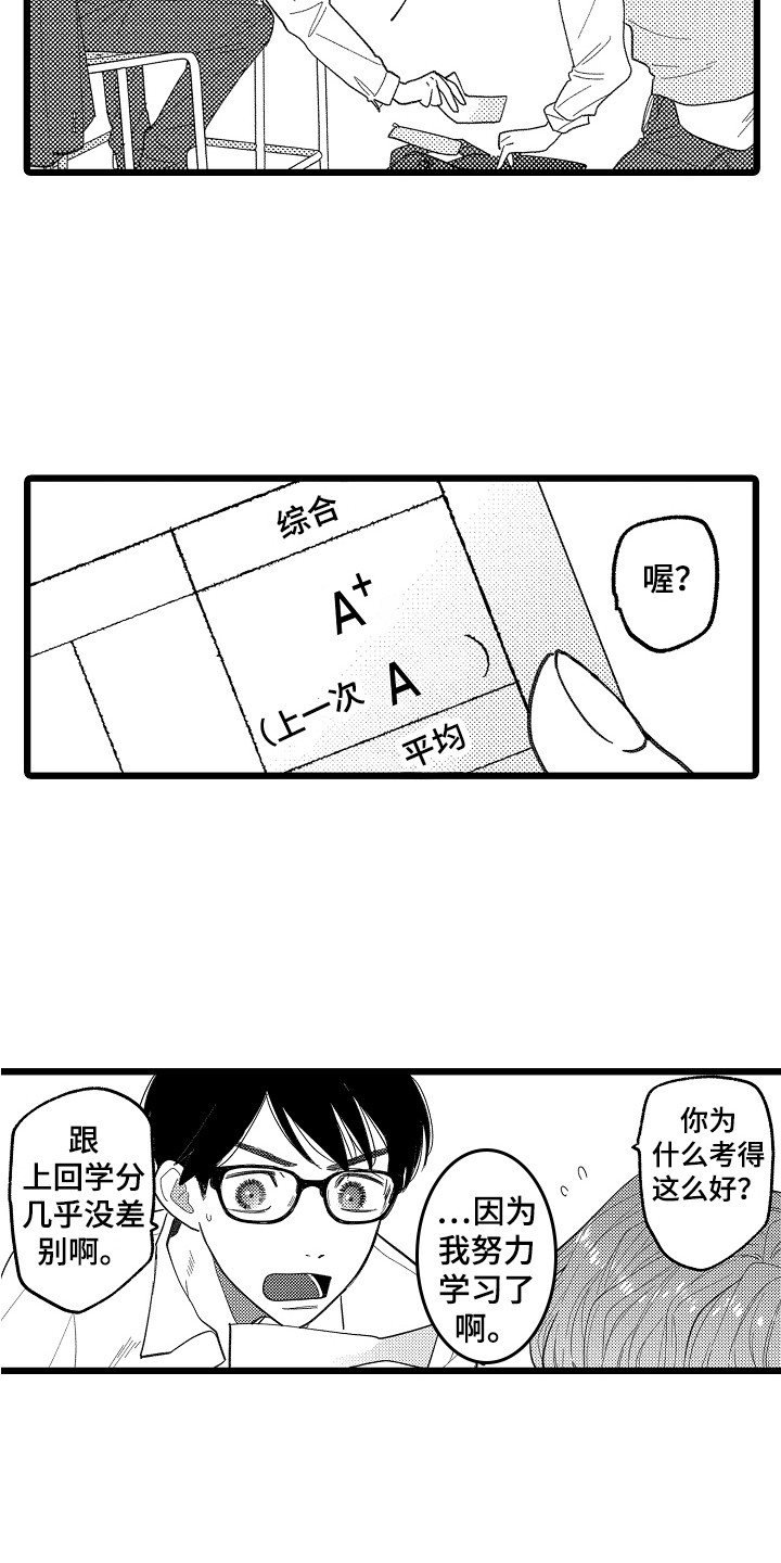 《印刻效应》第11章成绩单 第10页