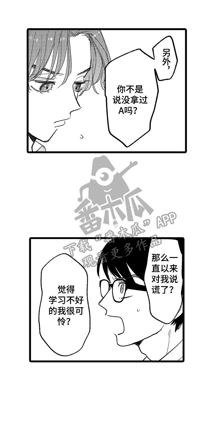 《印刻效应》第11章成绩单 第11页
