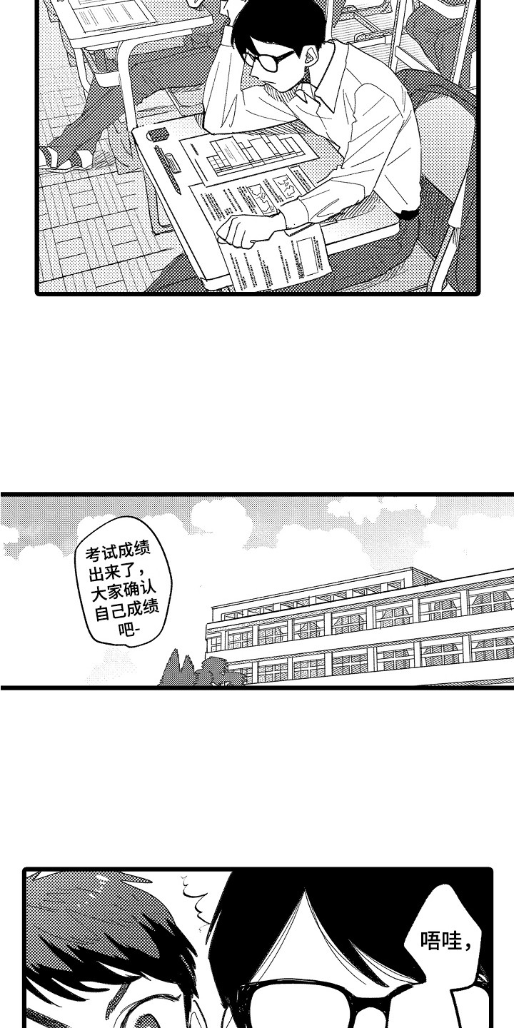 《印刻效应》第11章成绩单 第4页