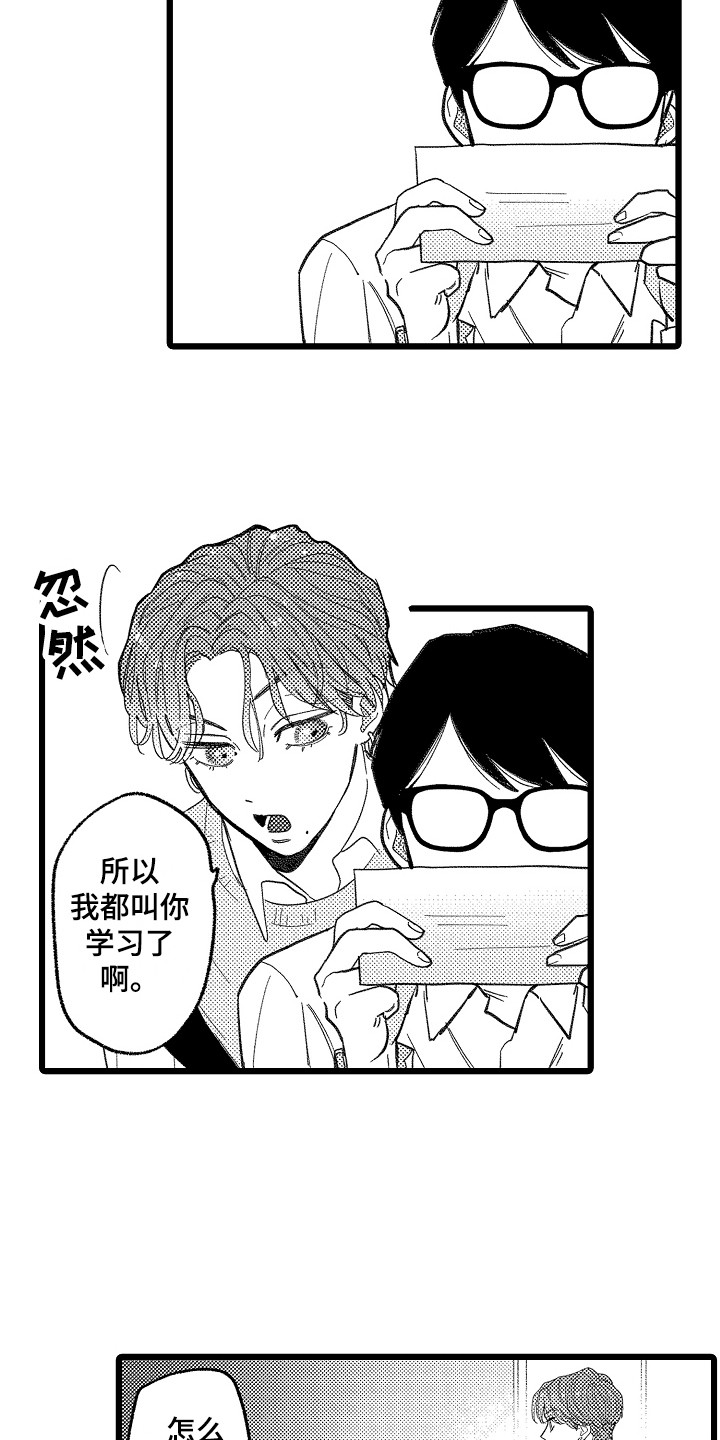 《印刻效应》第11章成绩单 第6页