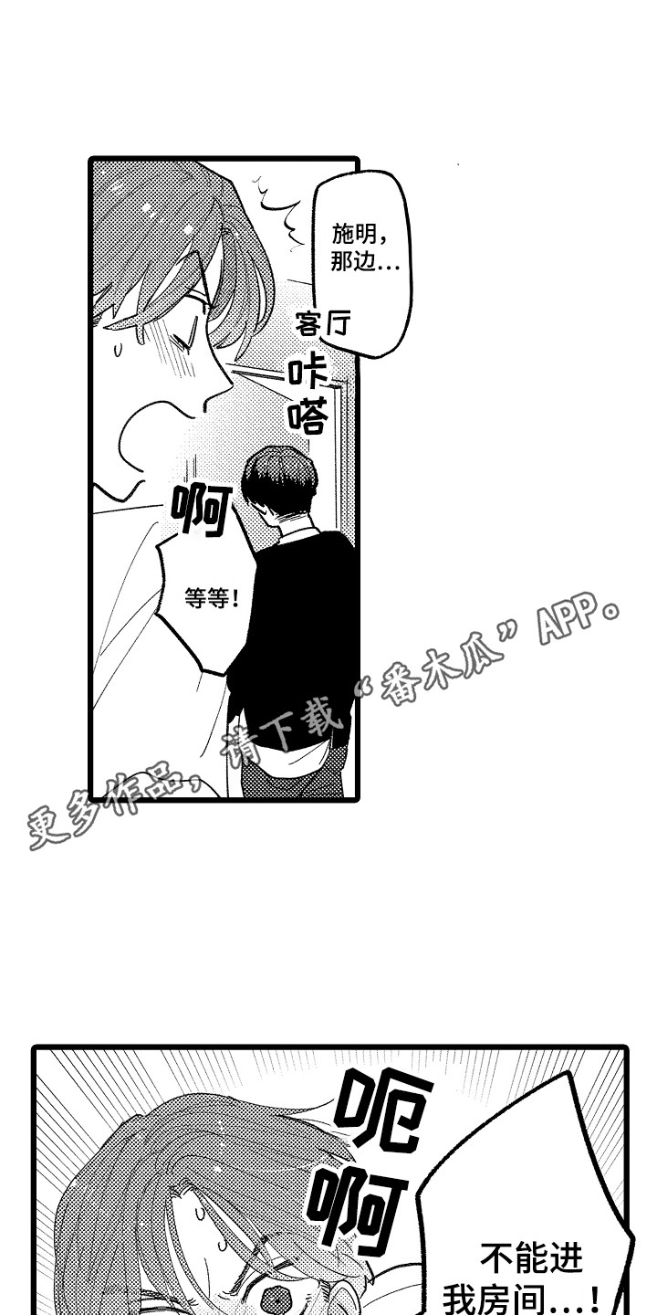《印刻效应》第14章打扰了 第11页
